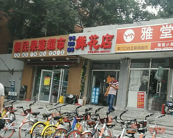 鮮花店